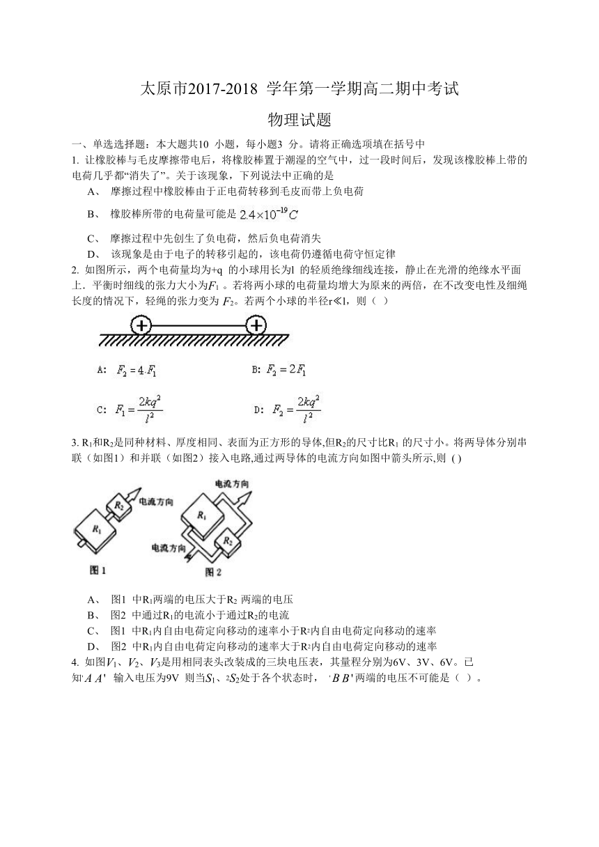 山西省太原市2017-2018学年高二上学期阶段性测评（期中）物理试题（WORD版）