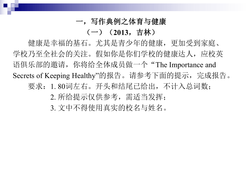 中考二轮专题复习课件 （八年级上）书面表达点拨