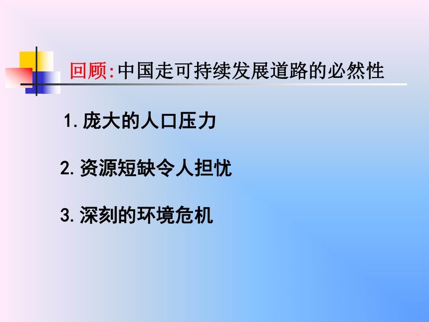 实施可持续发展的途径(福建省泉州市安溪县)