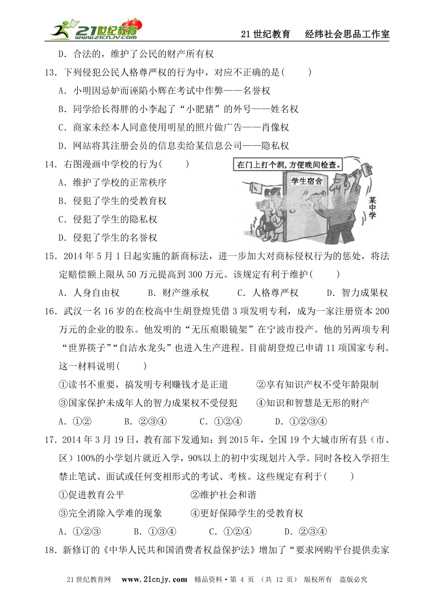 2015年中考社会思品专题特训系列（法律教育04）——考点10—24综合B