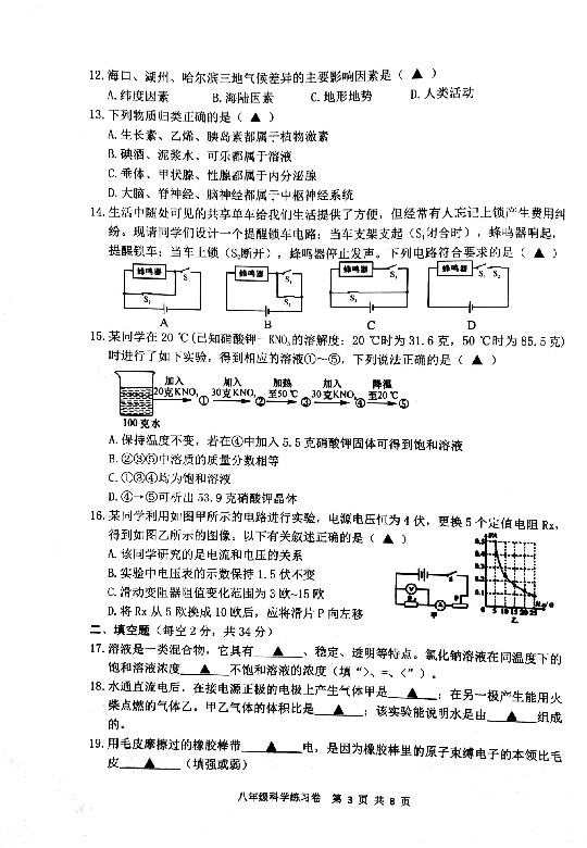 2018学年浙江省湖州市吴兴区八年级上科学期末试卷（pdf版，无答案）