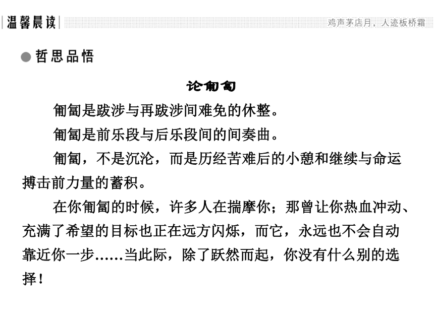 2018-2019学年高二语文粤教版必修4课件：第3课 呼唤生命教育