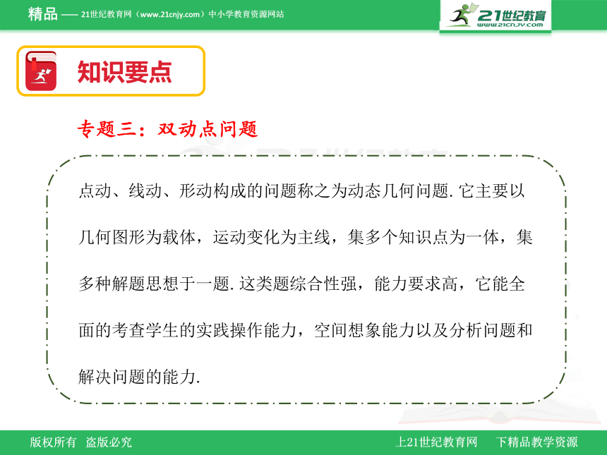 通用版中考三轮冲刺复习动点综合问题（三）—双动点问题