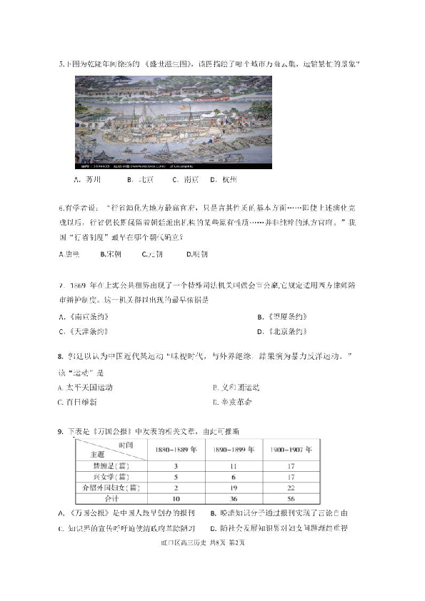 上海市虹口区2019届高三上学期期末教学质量监控历史试题（图片版）