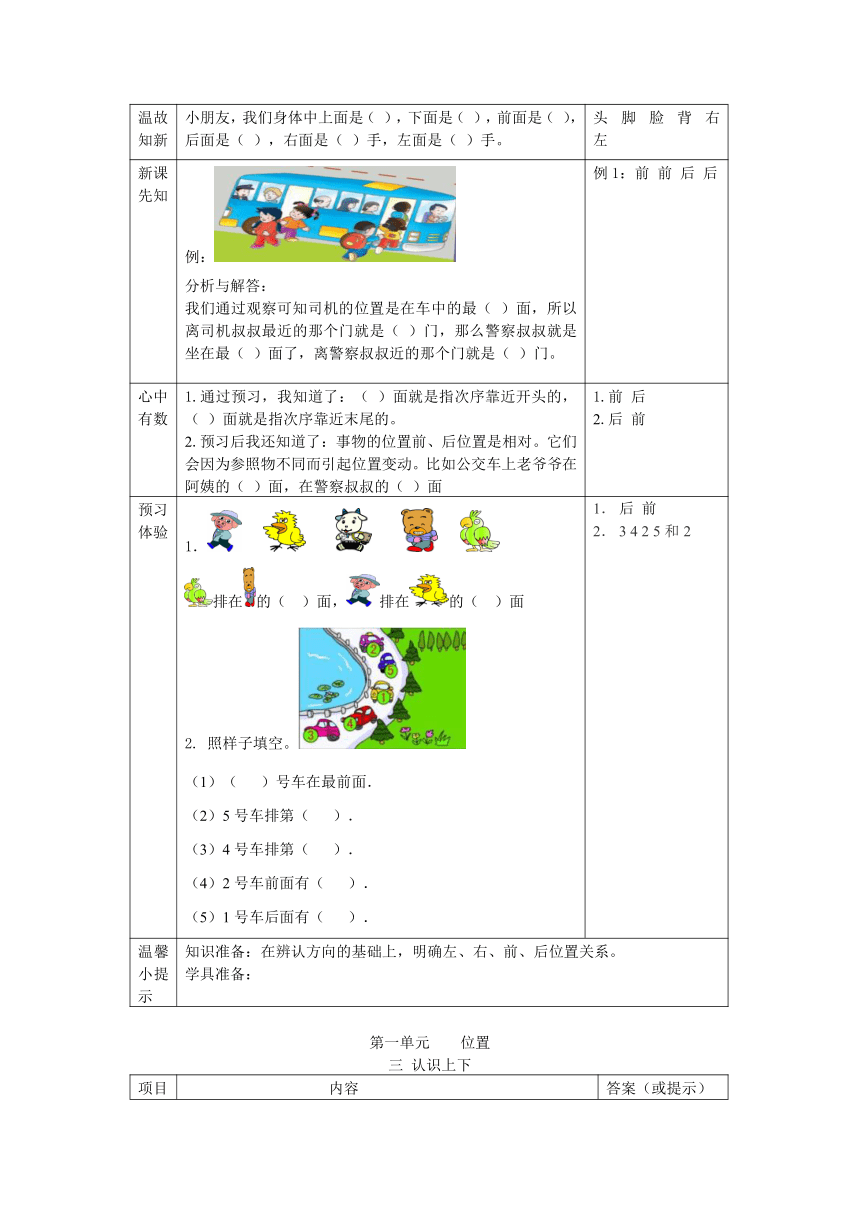 冀教版数学一年级下册全册预习题卡