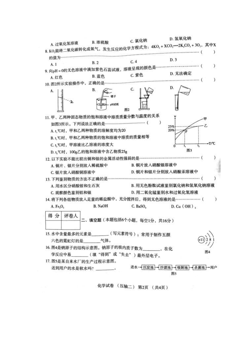 2017年河南省普通高中招生考试模拟试卷 化学（压轴二扫描版无答案）
