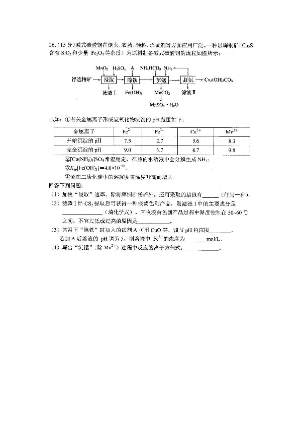 辽宁省大连市2020届高三下学期第一次模拟考试理科综合化学试题 PDF版含答案