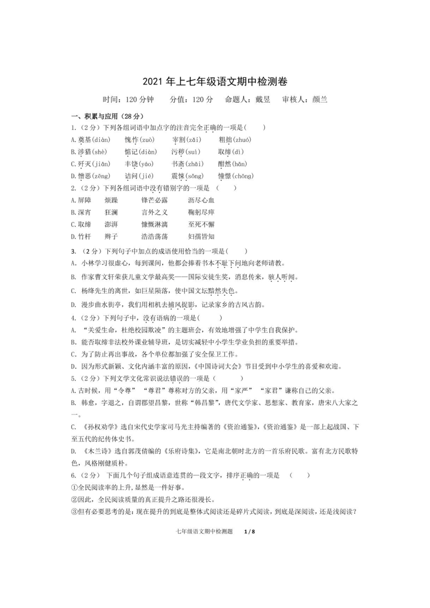 湖南省衡阳市华新实验中学2020-2021学年第二学期七年级语文期中试题（图片版，无答案）