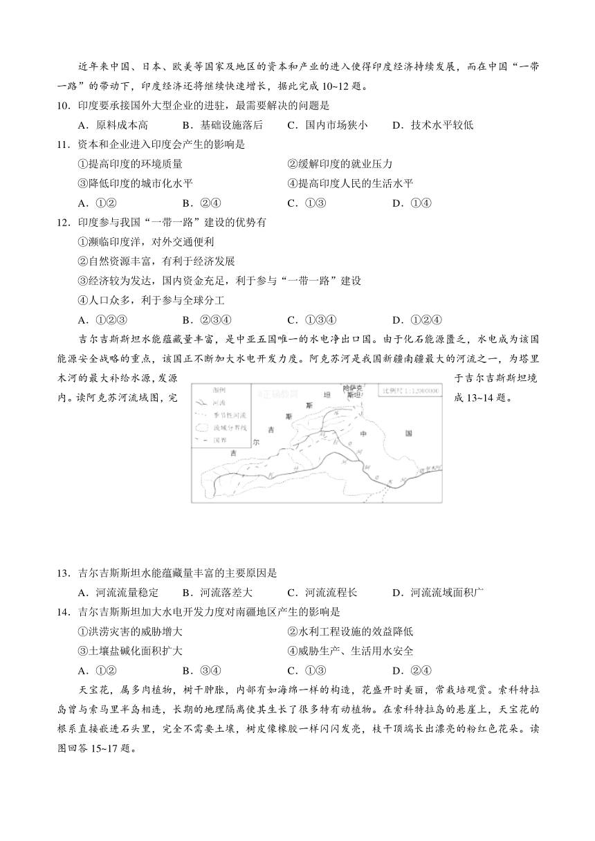 吉林省长春汽车经济开发区第六中学2017-2018学年高二下学期4月月考地理试卷 Word版含答案