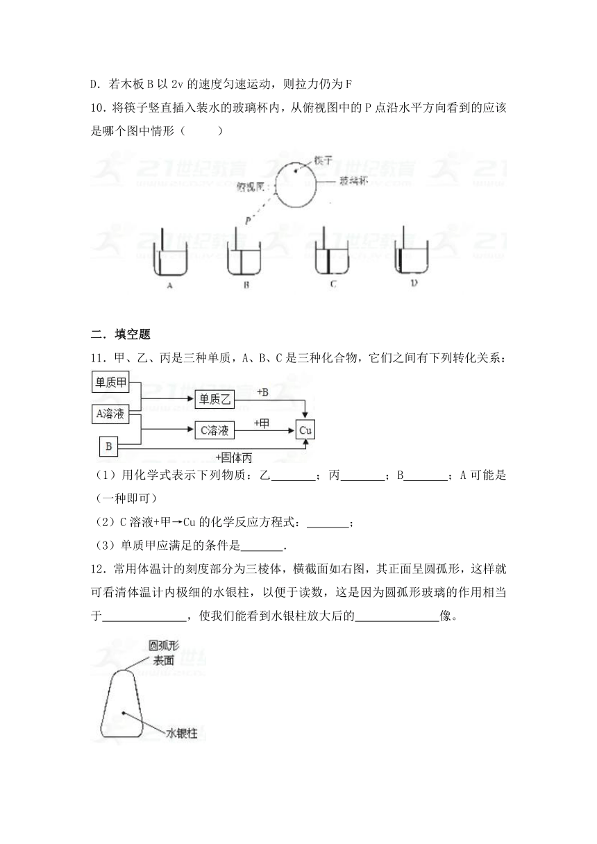 初中科学竞赛综合练习（无答案）