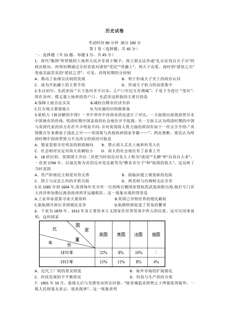 山东省青岛市第十六中学2020届高三第一学期第9学段模块检测历史试卷（Word版含答案）