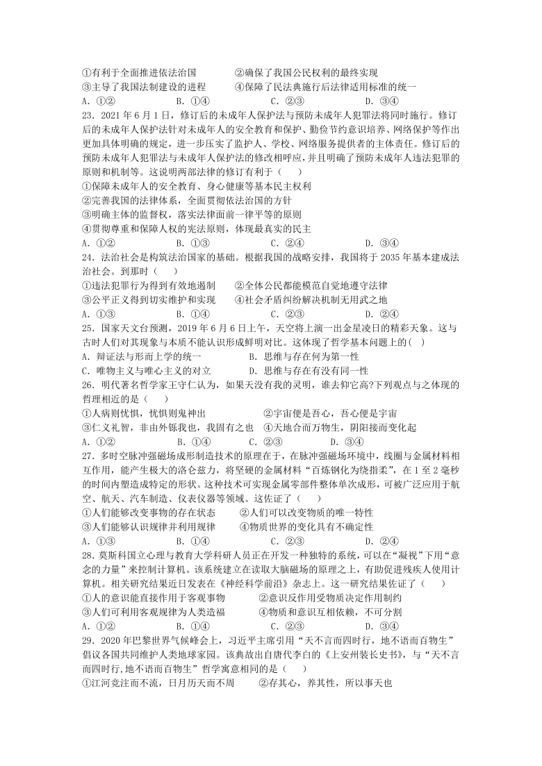 安徽省淮北市树人高级中学2020-2021学年高一下学期期末考试政治试卷（Word版含答案解析）