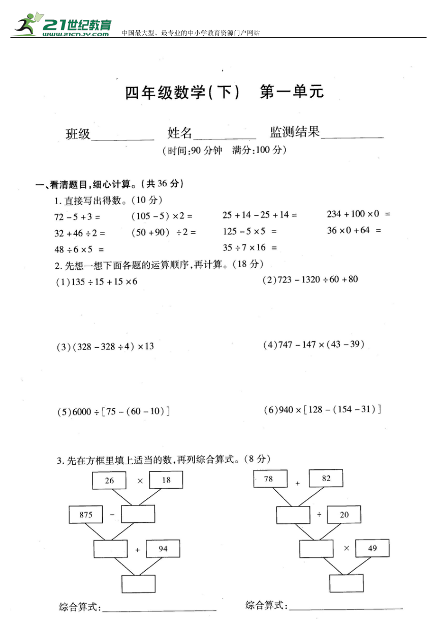 数学四年级下人教版各单元质量监测试卷（无答案）