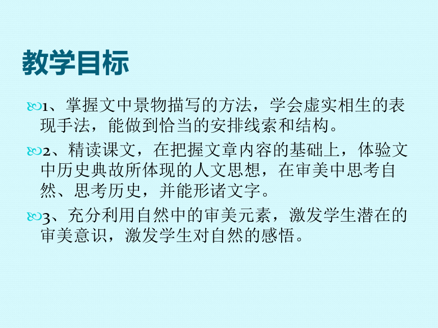 北师大版语文八年级上册 第一单元 比较探究《西部地平线上的落日》 课件 (共15张PPT)