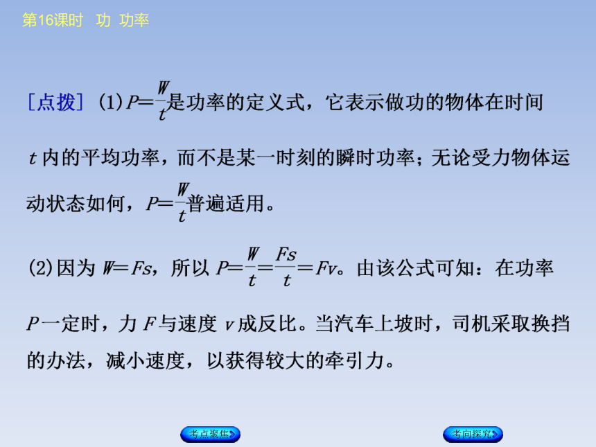 2018年中考物理重庆专版复习方案（ 课件）：第四单元　无处不在的能量第16课时　功　功率