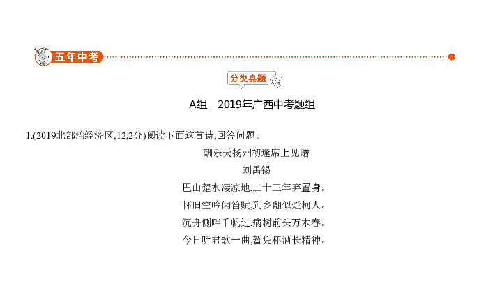 2020届广西中考语文复习课件 专题十 古代诗歌赏析课件（共80张幻灯片）