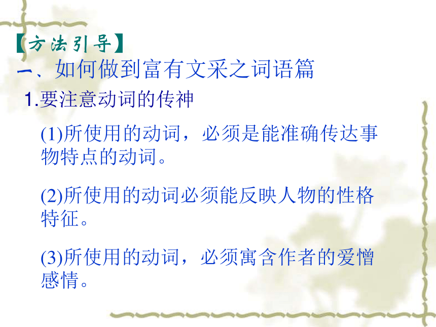 人教版高中语文课件 必修五    锤炼思想 学习写得有文采（62张）