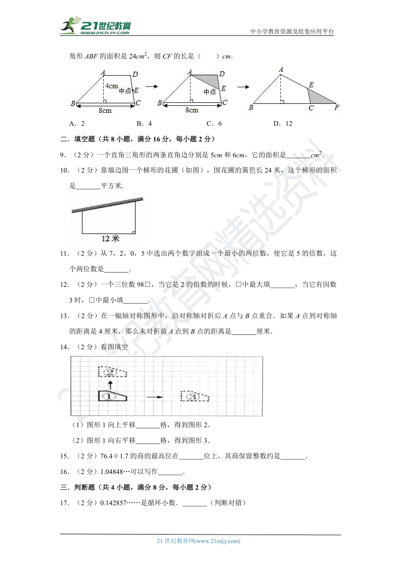 北师大版小学数学五年级上册期中考试质量检测（二）卷（含答案）