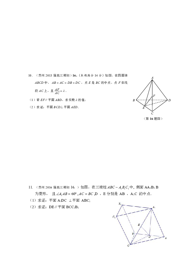 江苏省苏州市2013-2019届高三上学期9月期初考试数学试题分类汇编：立体几何