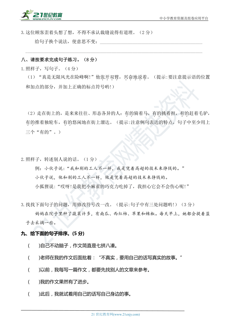 人教部编版三年级语文下册 期末冲刺专项突破卷02——句子【期末真题汇编】（含答案）