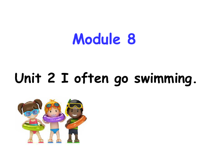 Unit2 I often go swimming 课件 (共33张PPT)