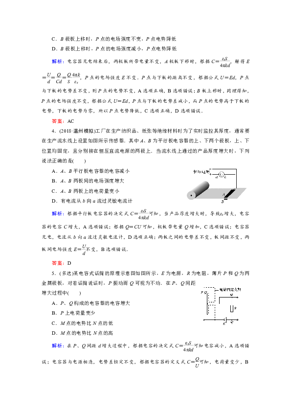 1.8电容器的电容 课后强化演练  Word版含答案
