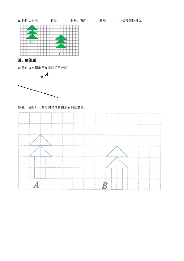 四年级上册数学一课一练2.3平移与平行 北师大版（含答案）