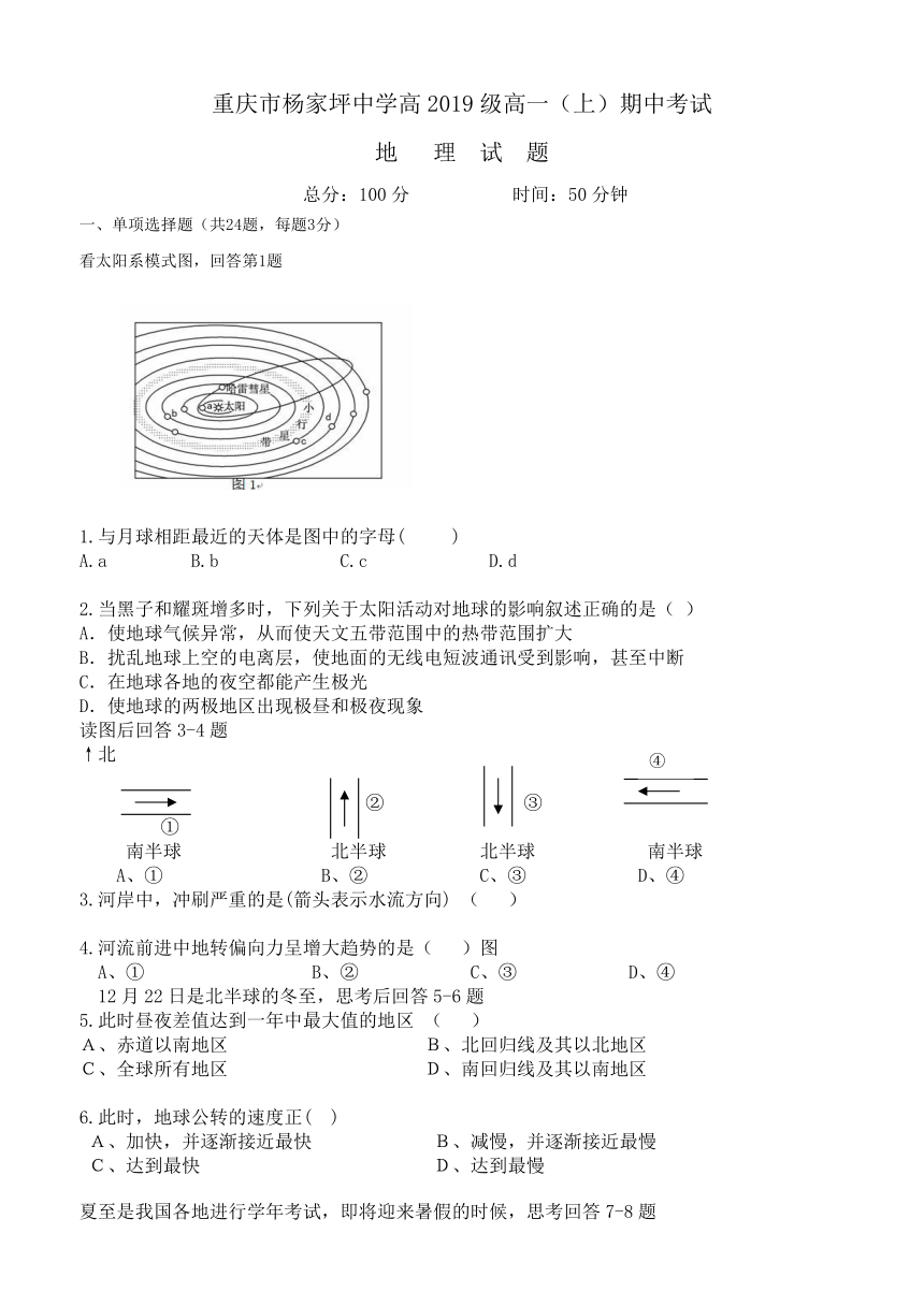 重庆市杨家坪中学2016-2017学年高一上学期半期考试地理试题 Word版含答案