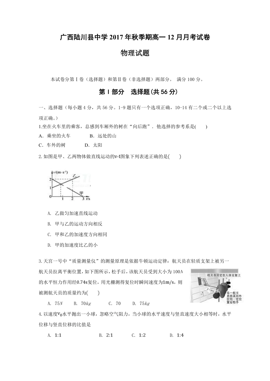 广西陆川县中学2017-2018学年高一12月月考物理试题+Word版含答案