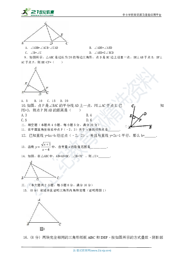 沪科版数学八年级上册 期末双基水平过关测试 有答案