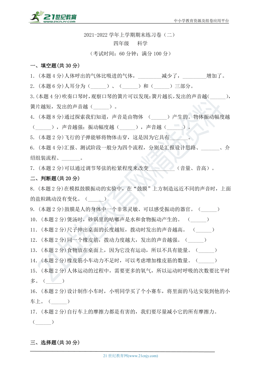 20212022學年上學期四年級科學期末練習卷二含答案