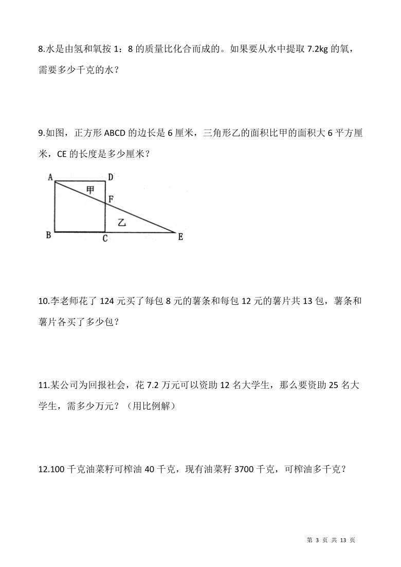 人教版六年级下册数学期末解决问题专项训练（一）（含答案）