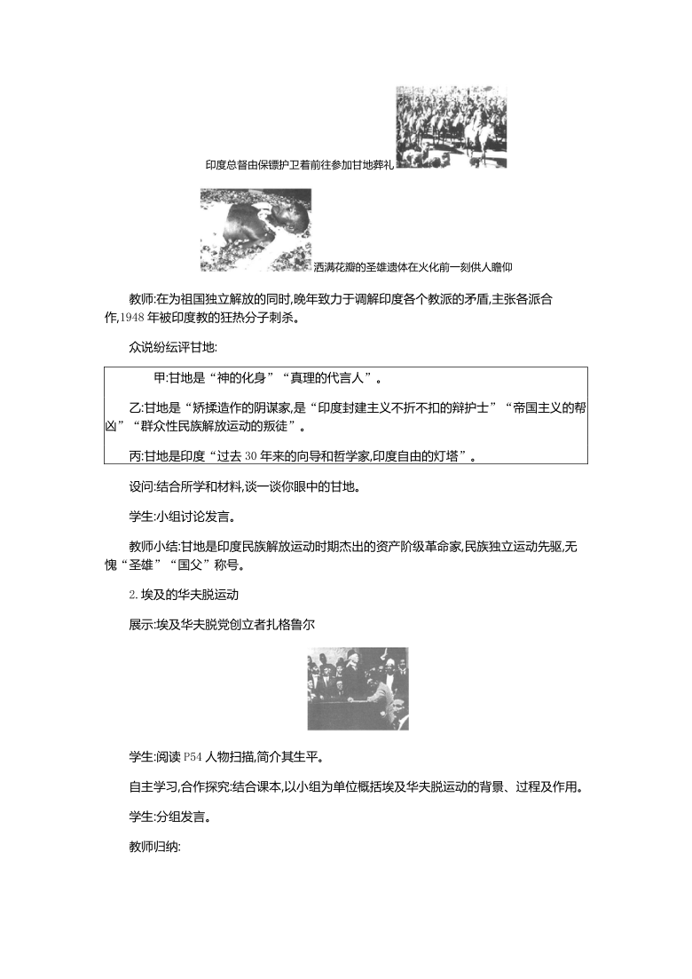 2020版人教版九年级历史下册教案：第12课亚非拉民族民主运动的高涨