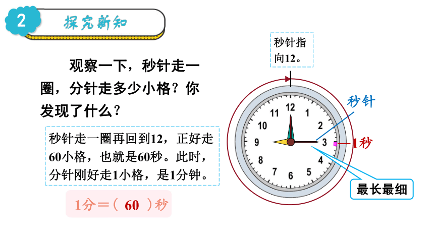 人教版三年级数学上册1时分秒的认识课件43张ppt