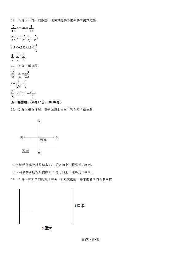 2018-2019学年湖南省株洲市醴陵市六年级（上）期末数学试卷（含答案）