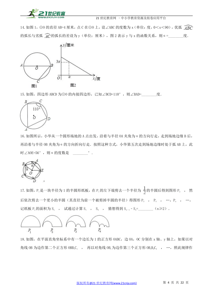 第2章 圆单元检测B卷