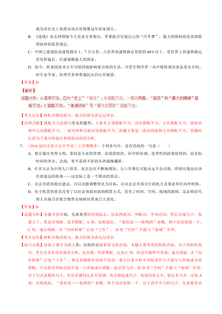 2017年高考语文一轮复习讲练测（测）专题04 辨析或修改病句（解析版）