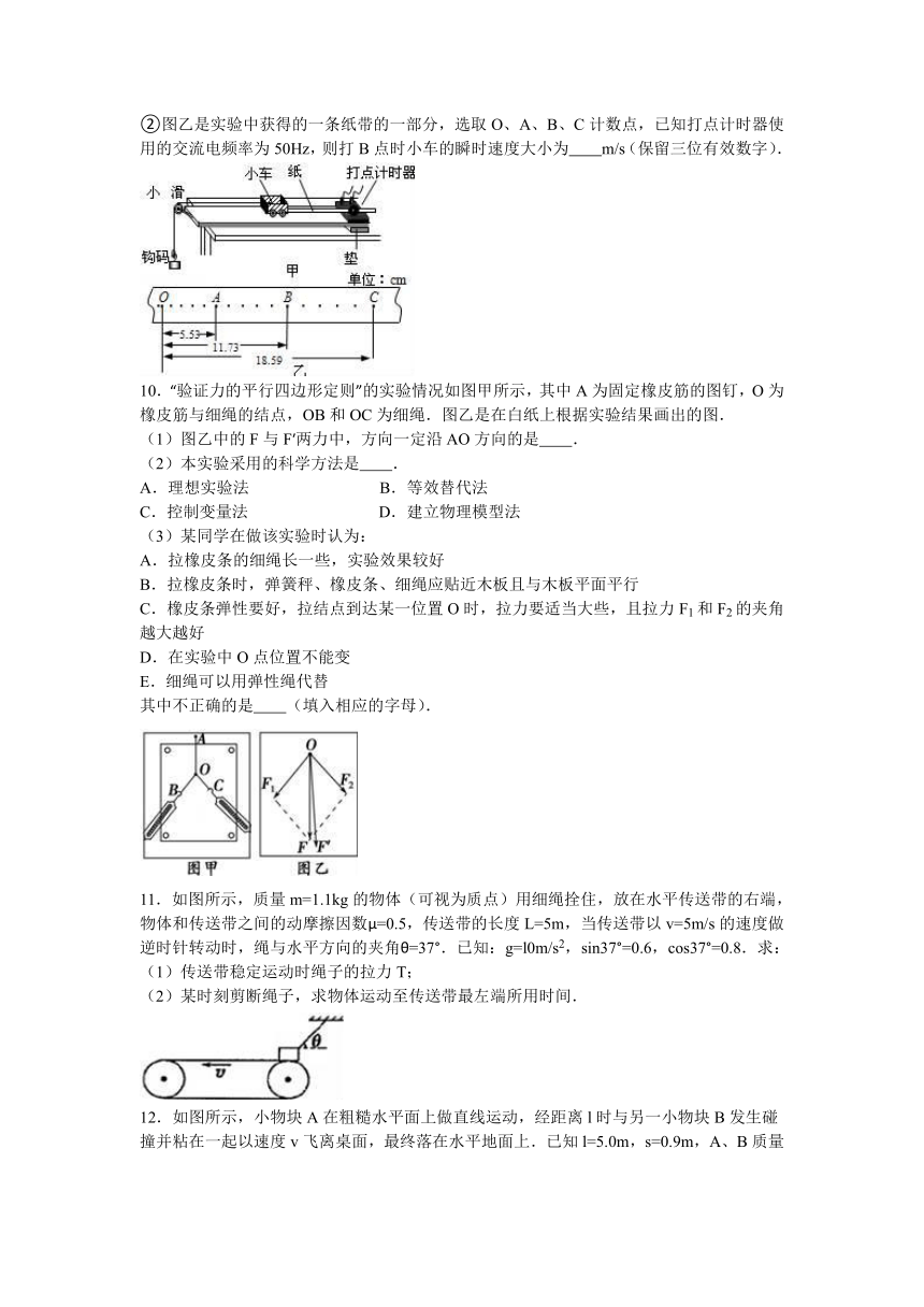 福建省泉州市惠安县嘉惠中学2017届高三（上）第一次检测物理试卷（解析版）