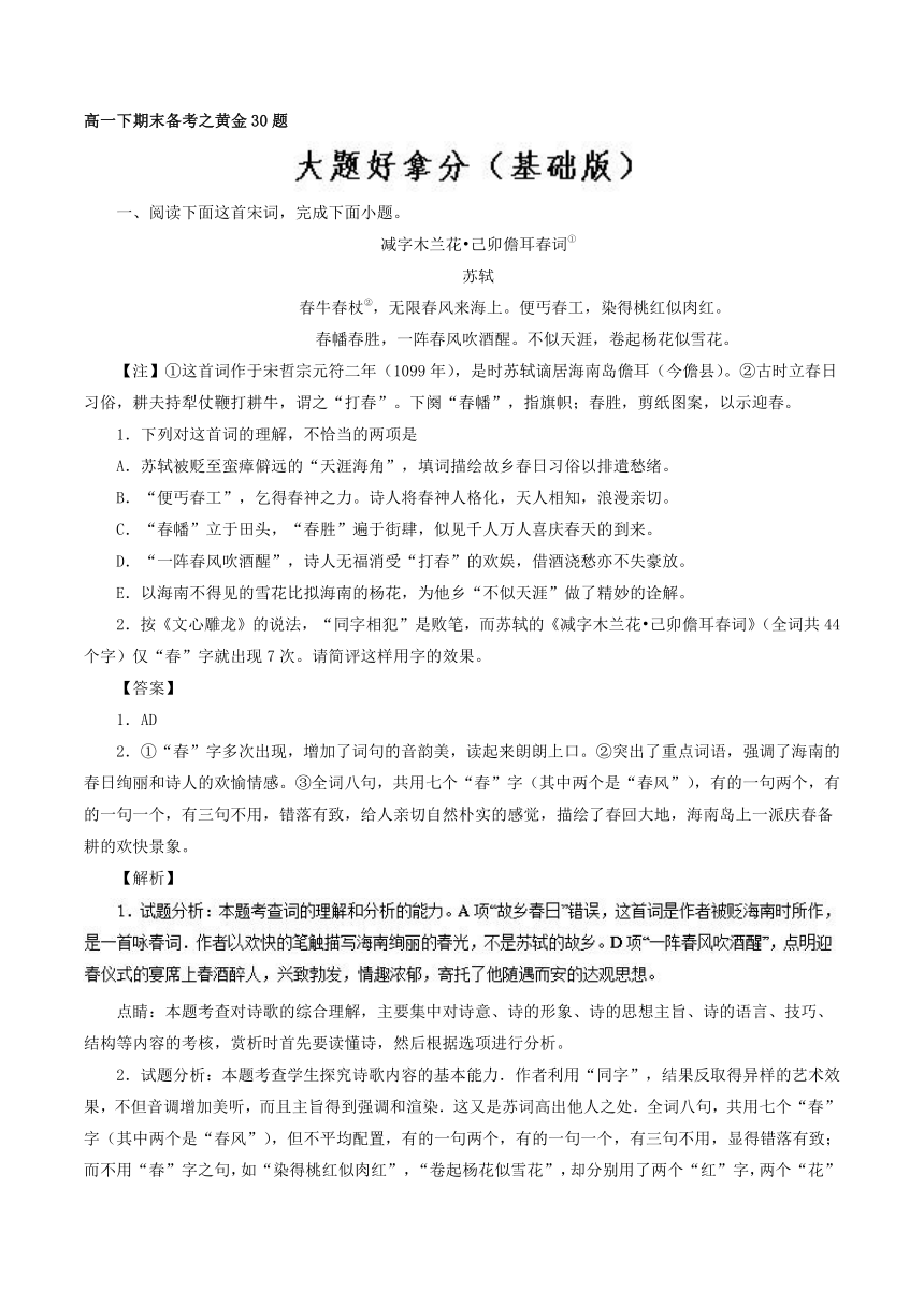 专题02大题好拿分【基础版】（20题）-2017-2018学年下学期期末复习备考高一语文黄金30题（含答案）