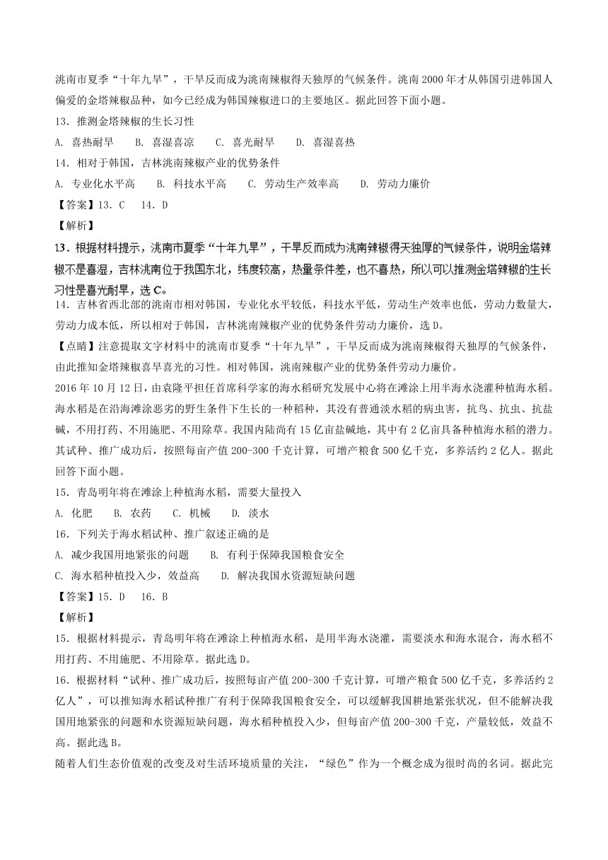 2017-2018学年下学期期末复习备考之精准复习模拟题高一地理必修2（B卷）（湘教版）