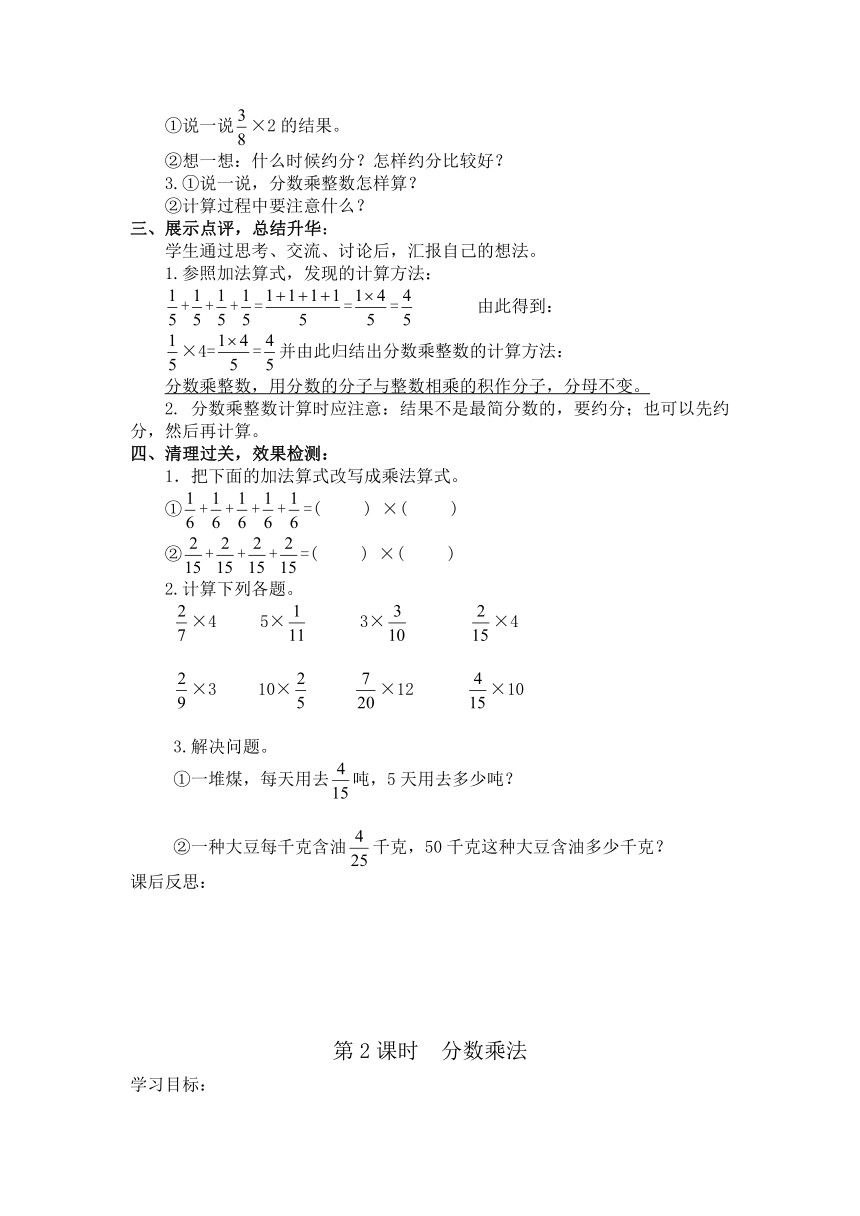 第一单元分数乘法 学案（无答案）（共7课时）