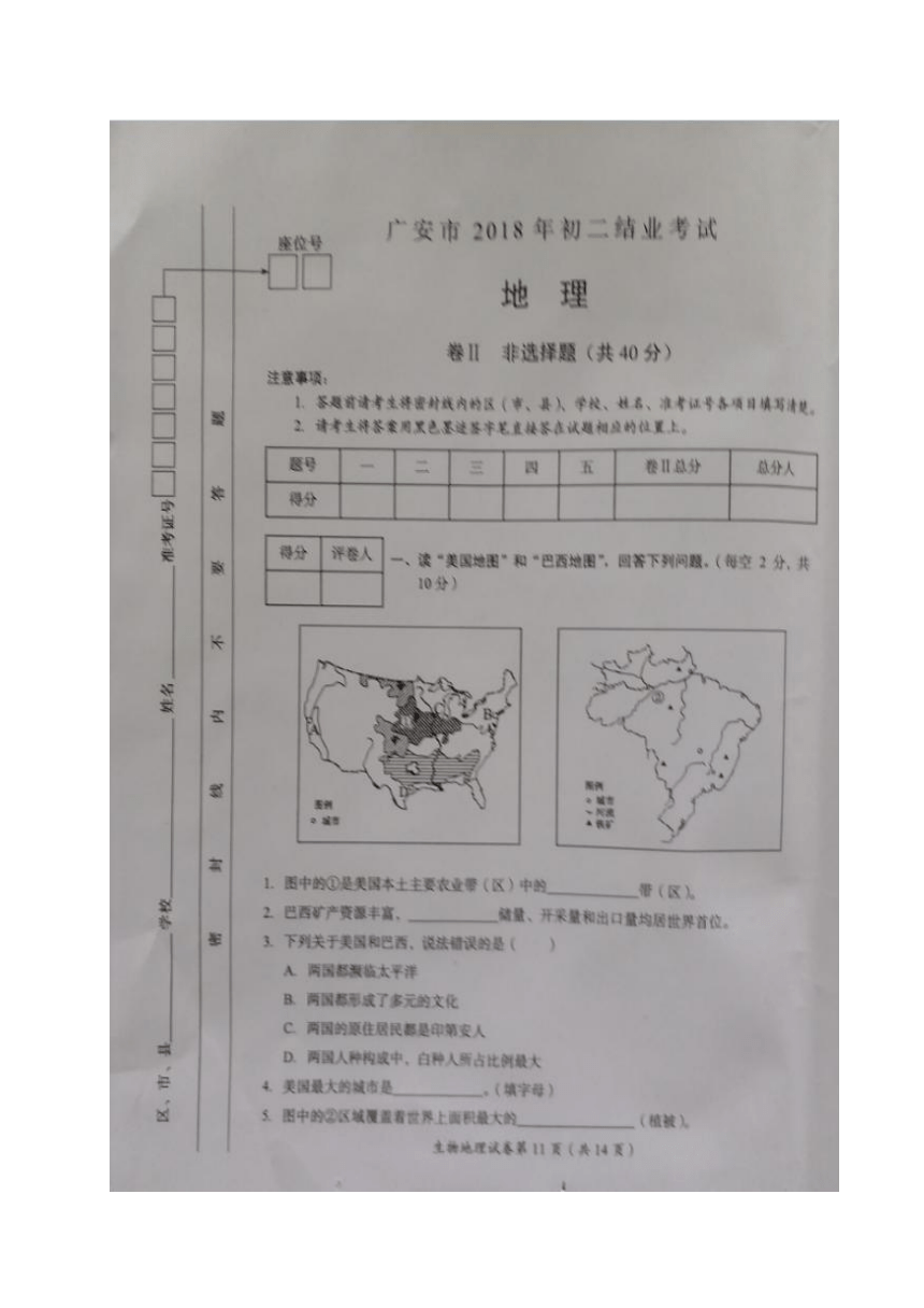 四川省广安市2018年八年级结业考试地理试题（图片版，含答案）