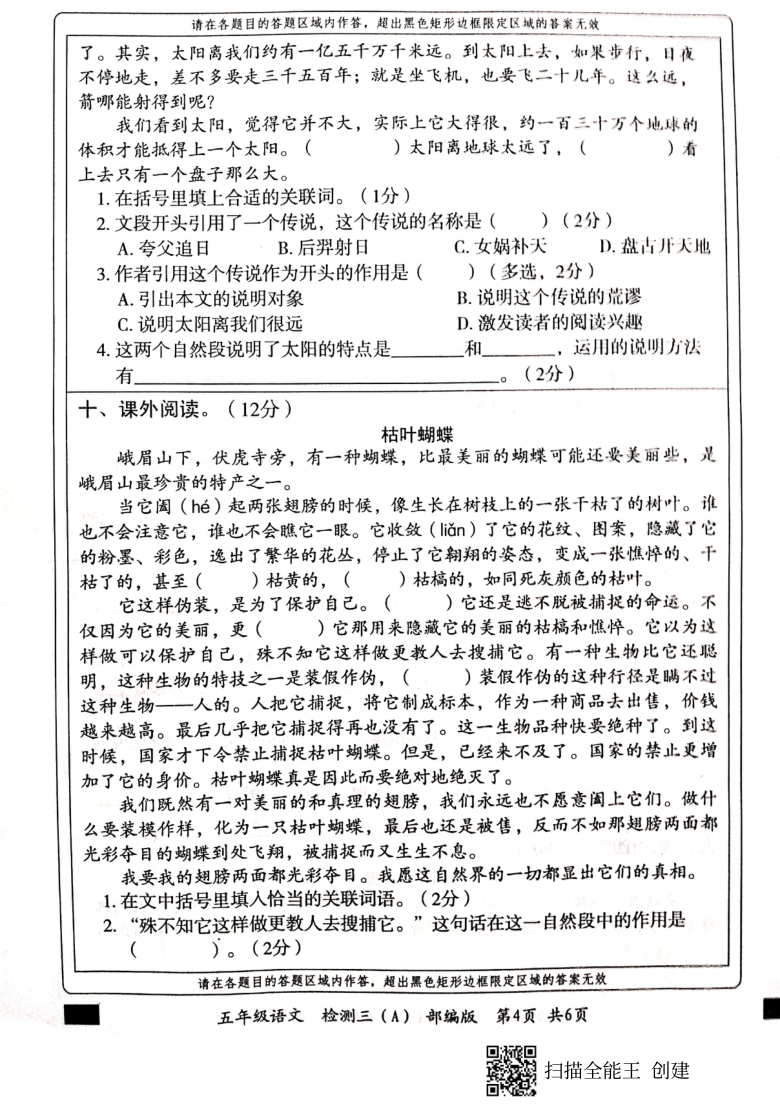 山东省菏泽市开发区2020-2021学年第一学期五年级语文12月份月考试题（PDF版 含答案）