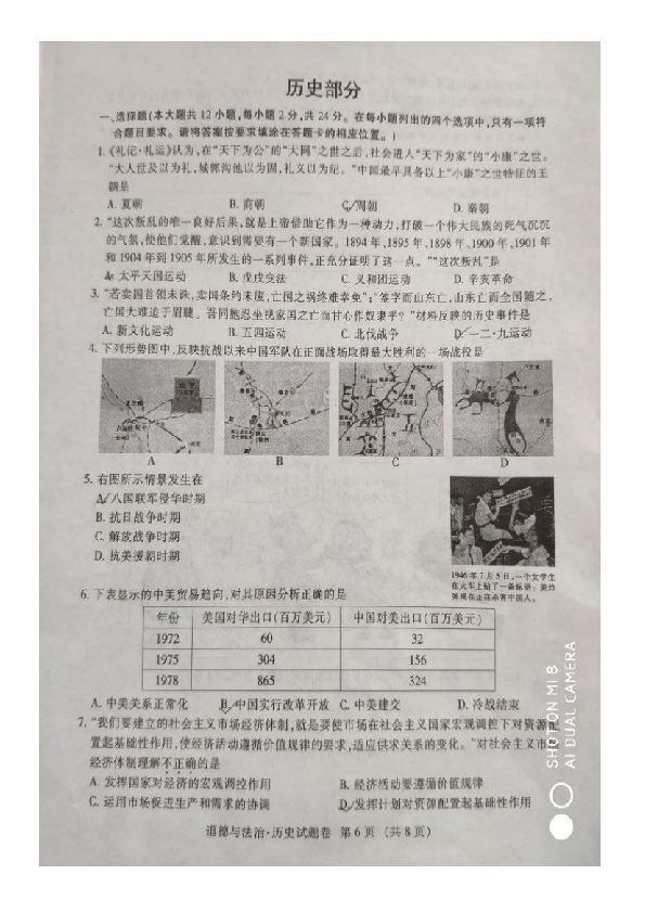 2019年江西省中考历史试题（图片版，含答案）