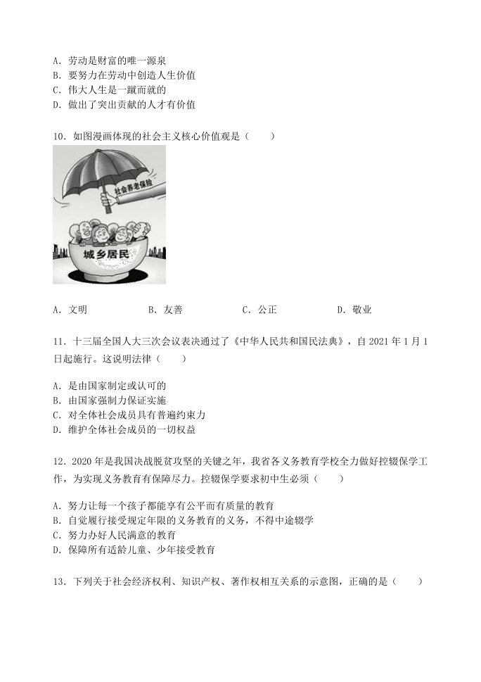 云南省2020年中考道德与法治试卷 （WORD版，含答案）