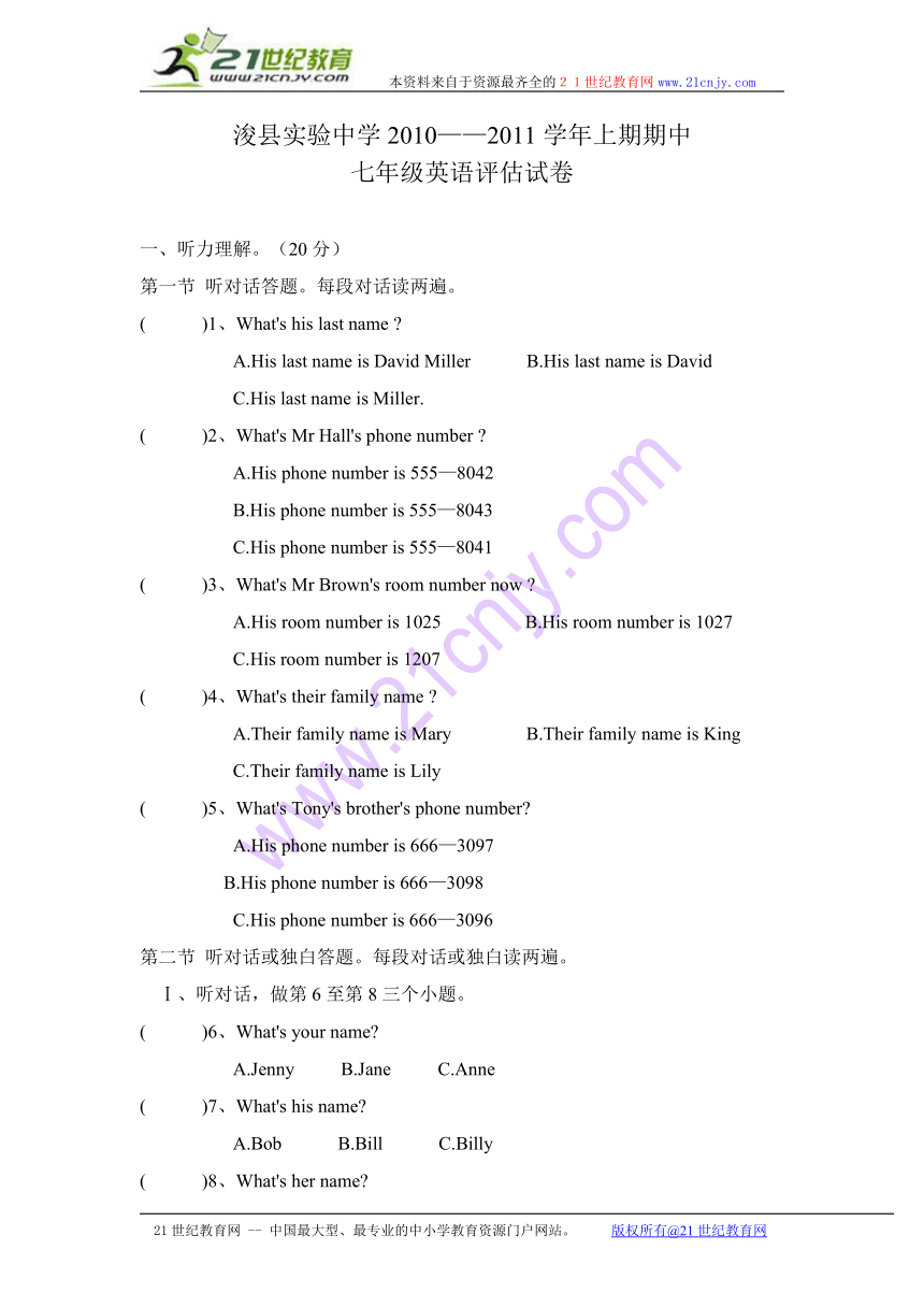 河南省浚县实验中学2010-2011学年七年级上学期期中考试英语试题（无答案）