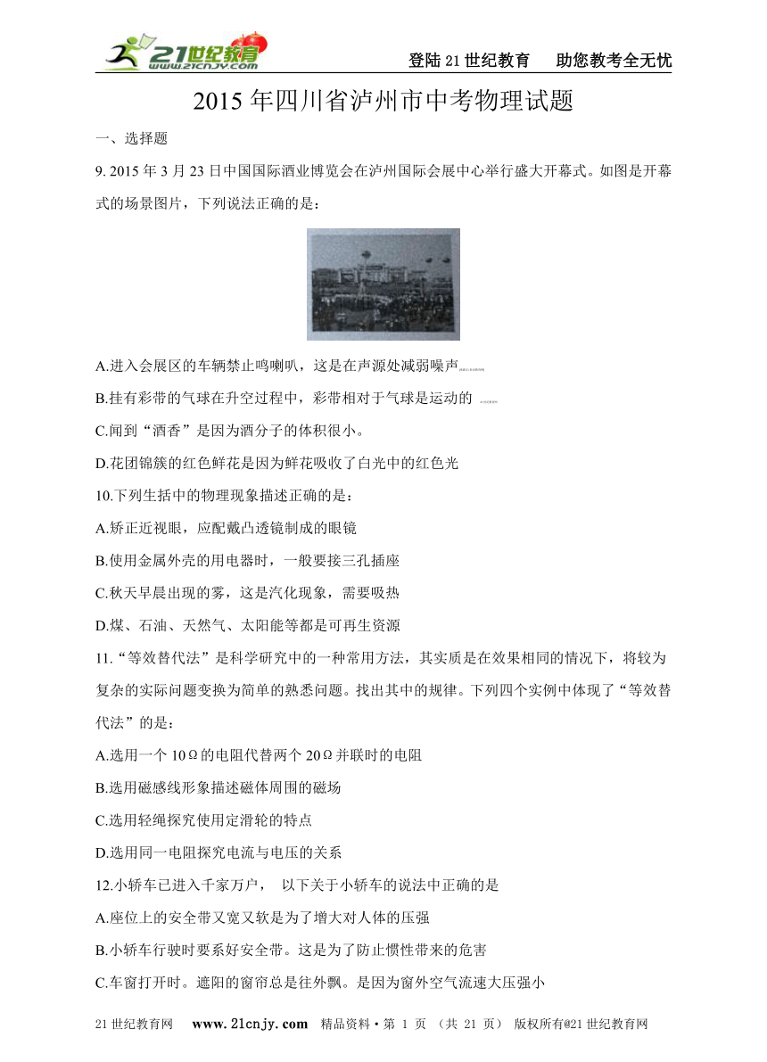 2015年四川省泸州市中考物理试题（原卷加解析版）