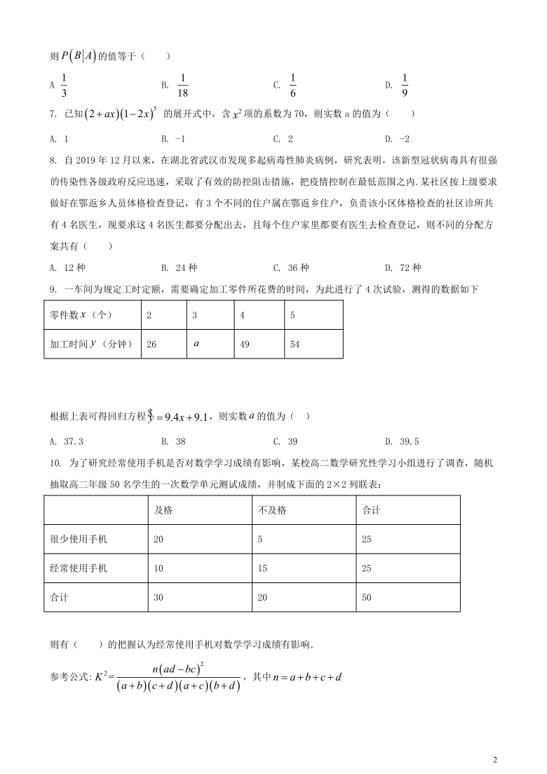 甘肃省武威第六中学2019_2020学年高二数学下学期第二次学段考试期末考试理数试题（Word版含解析）