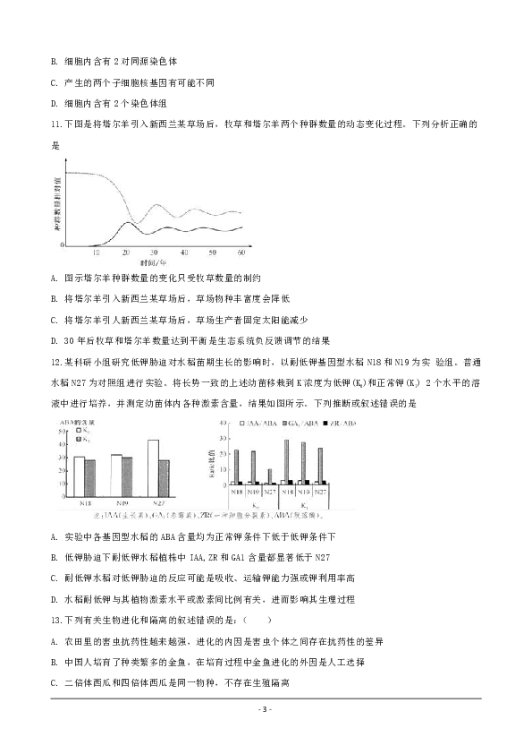 山西省临汾二中2018-2019学年高二下学期期末考试生物试题 （解析版）