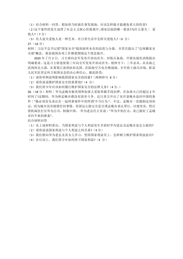 辽宁省抚顺市新宾县2020-2021学年八年级上学期期末考试道德与法治试题（word版，含答案）